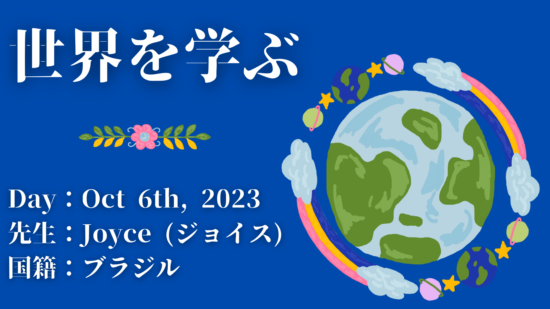 世界を学ぶ ブラジル
