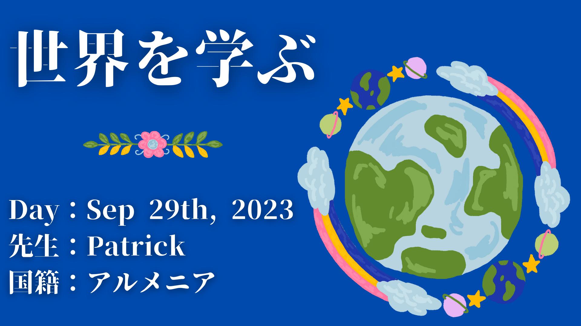 世界を学ぶ アルメニア