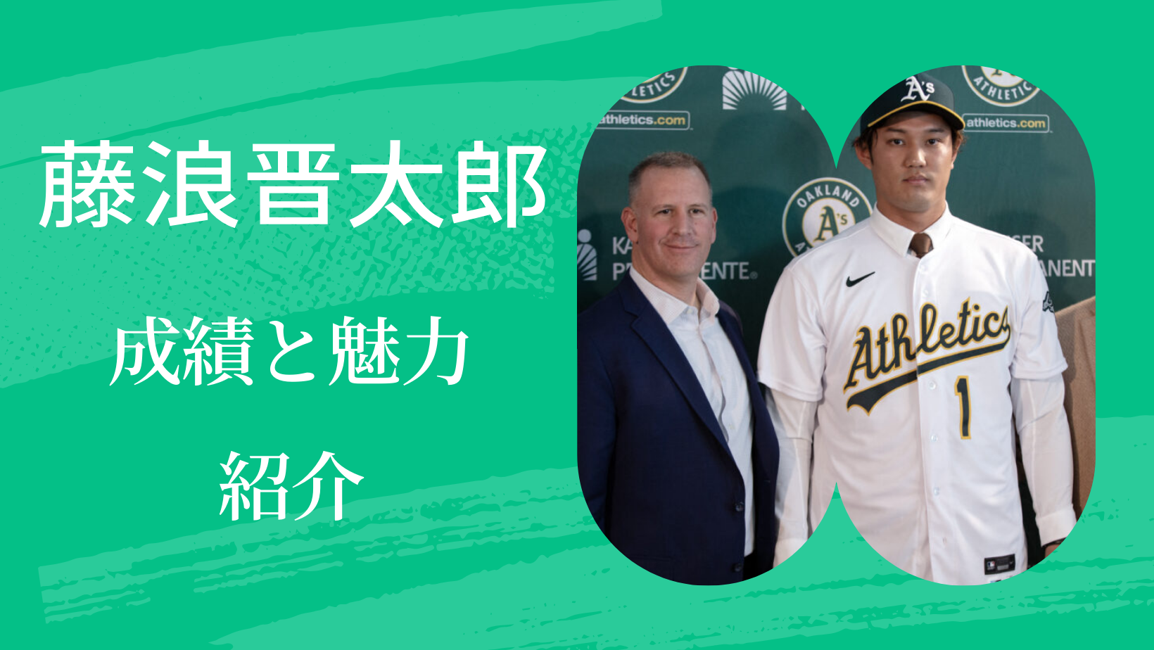 阪神藤浪晋太郎